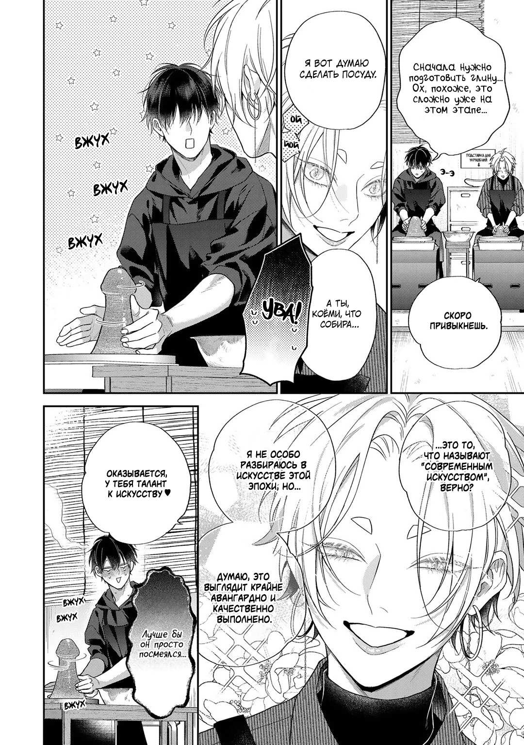 Манга Несравненная милость Кицунэ - Глава 10 Страница 37