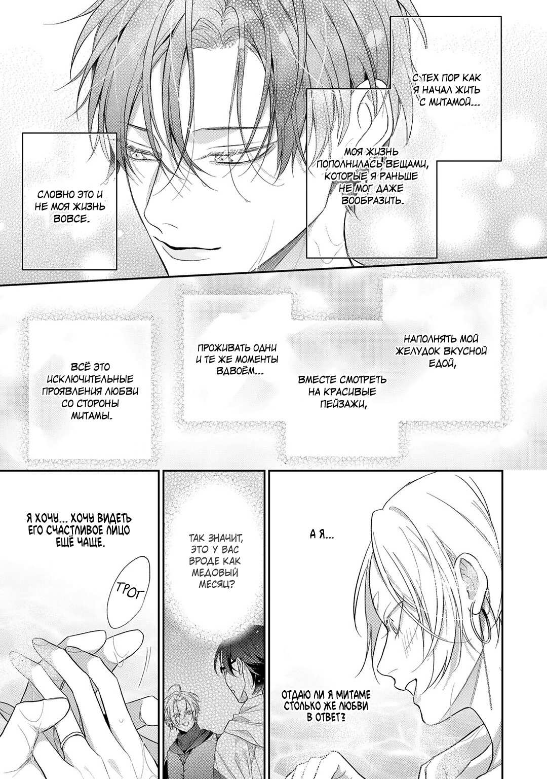 Манга Несравненная милость Кицунэ - Глава 10 Страница 24