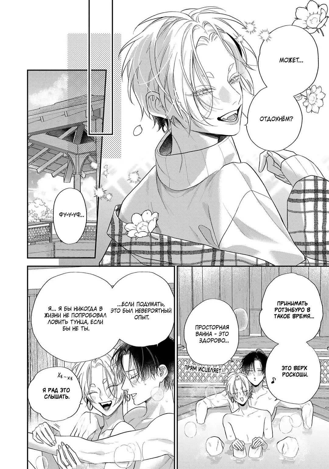 Манга Несравненная милость Кицунэ - Глава 10 Страница 23