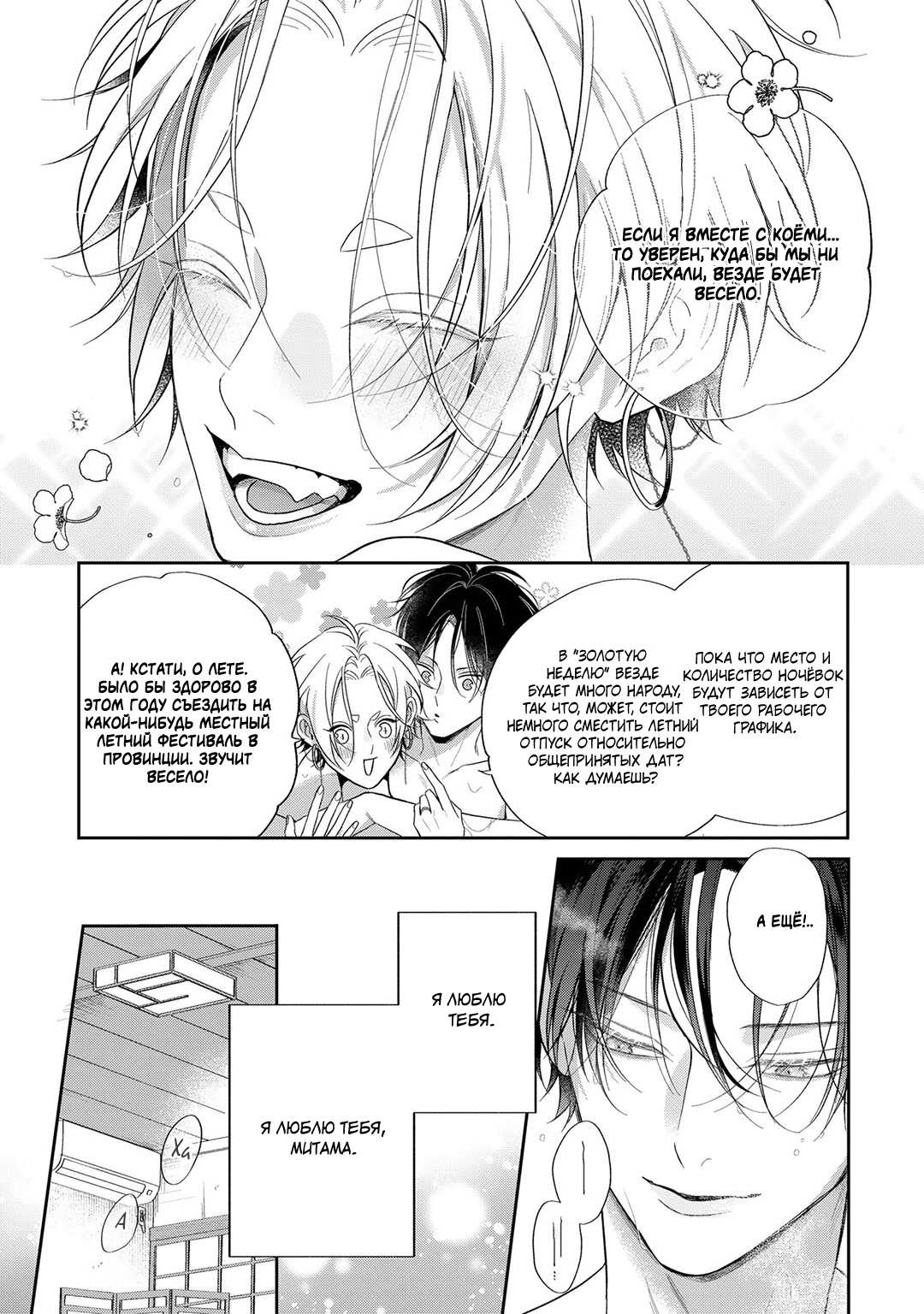 Манга Несравненная милость Кицунэ - Глава 10 Страница 26