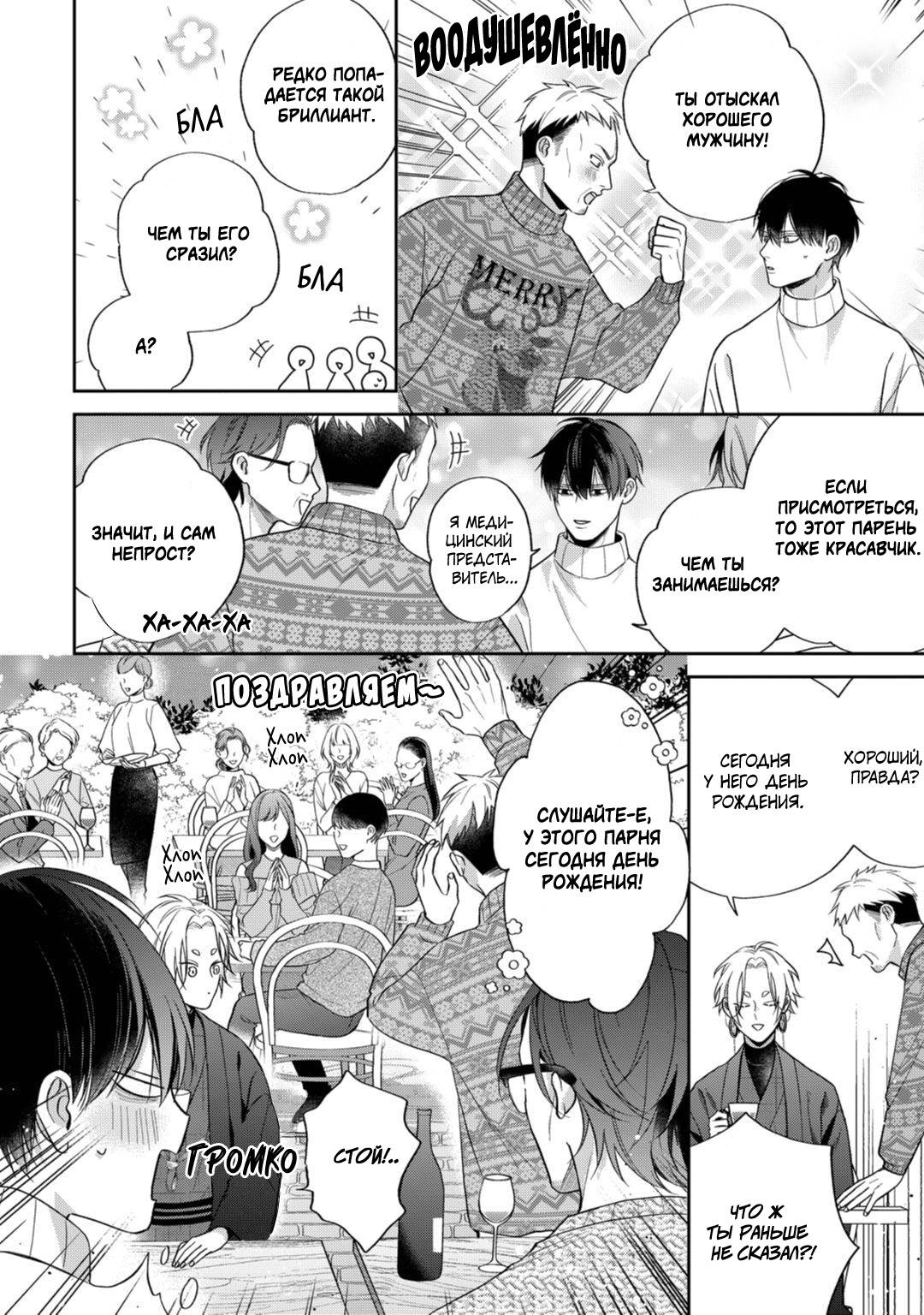 Манга Несравненная милость Кицунэ - Глава 6 Страница 6