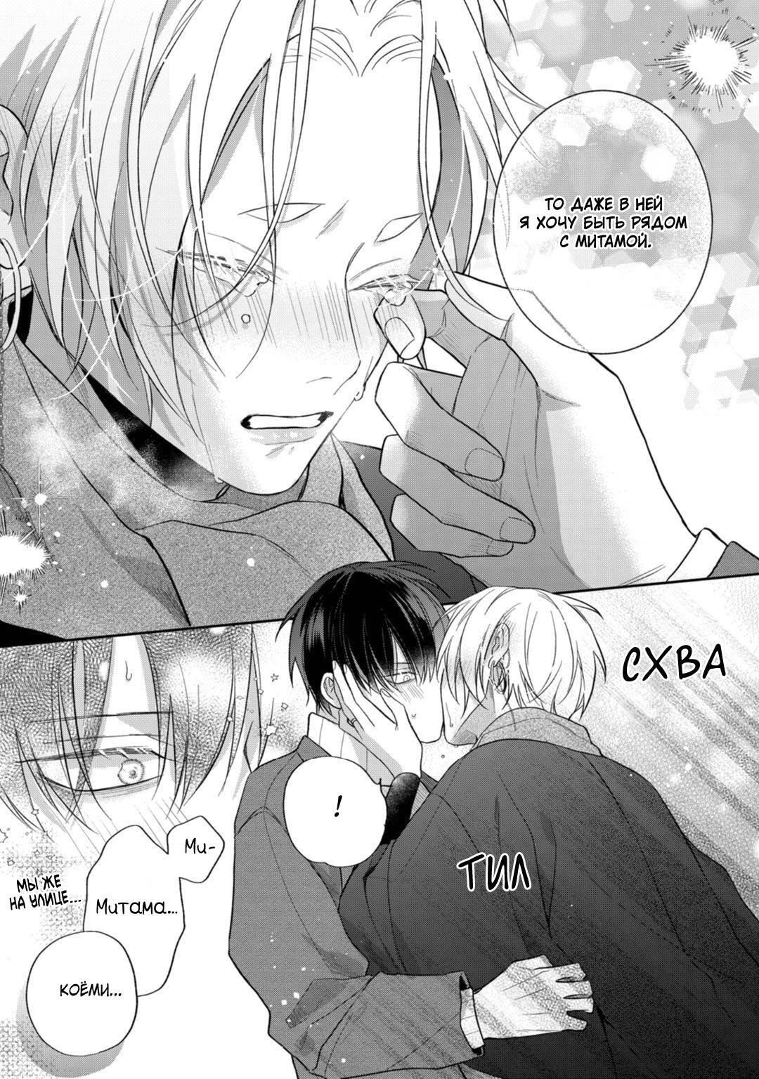 Манга Несравненная милость Кицунэ - Глава 6 Страница 21