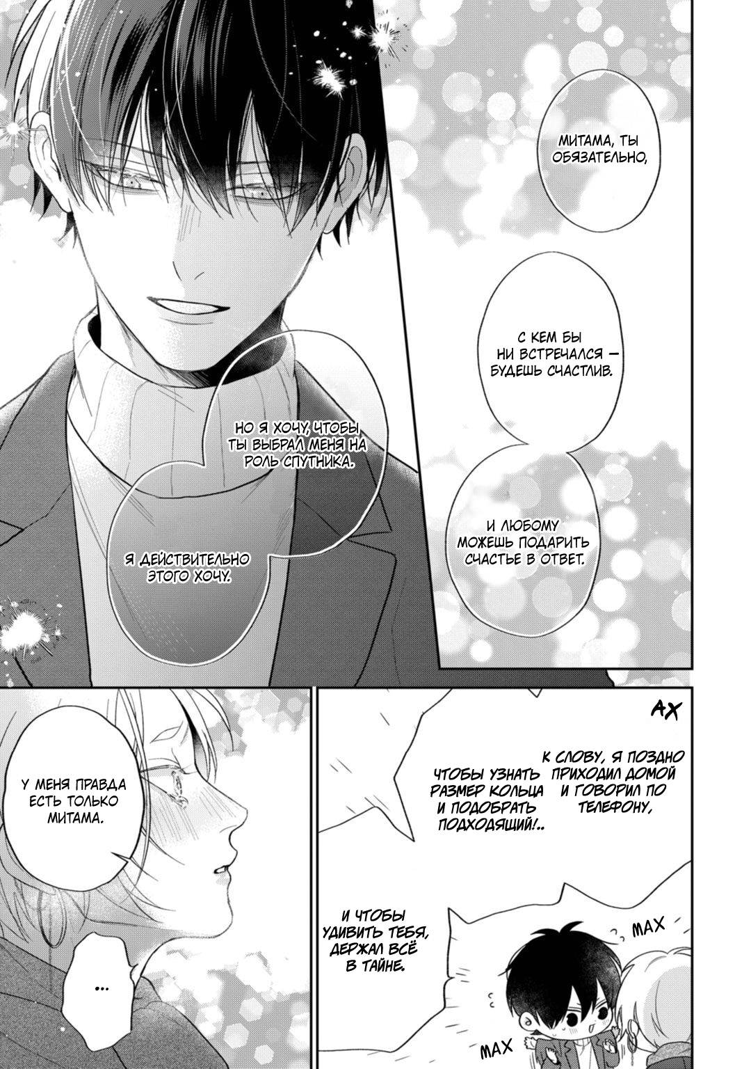 Манга Несравненная милость Кицунэ - Глава 6 Страница 19