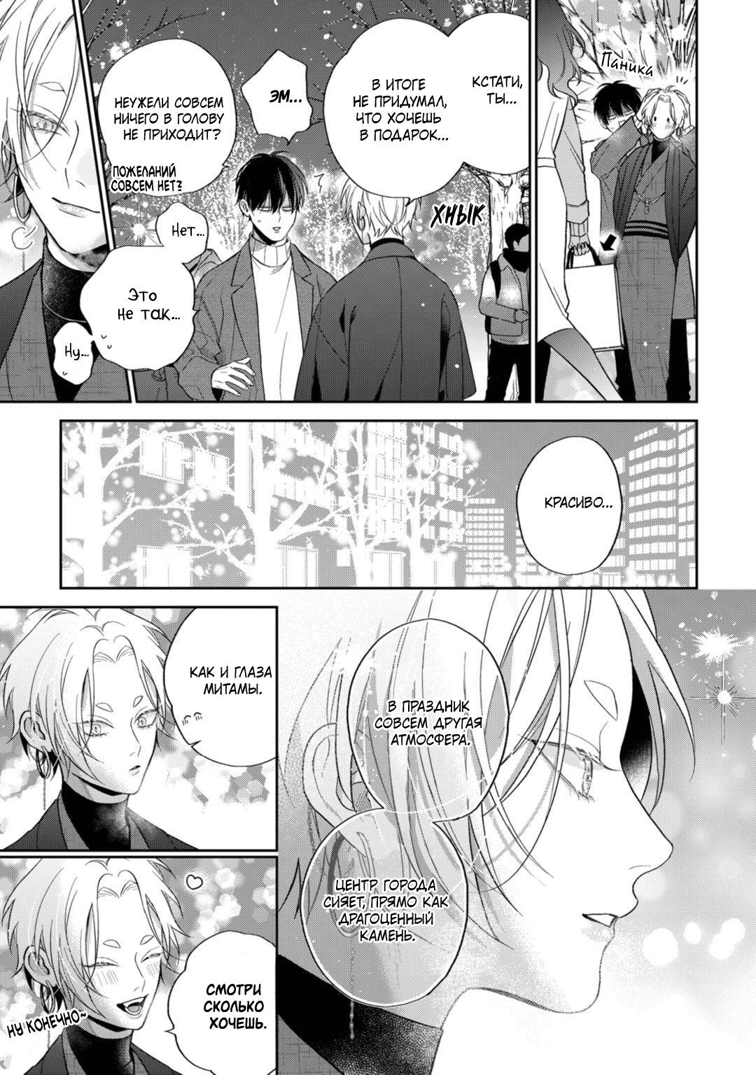 Манга Несравненная милость Кицунэ - Глава 6 Страница 3