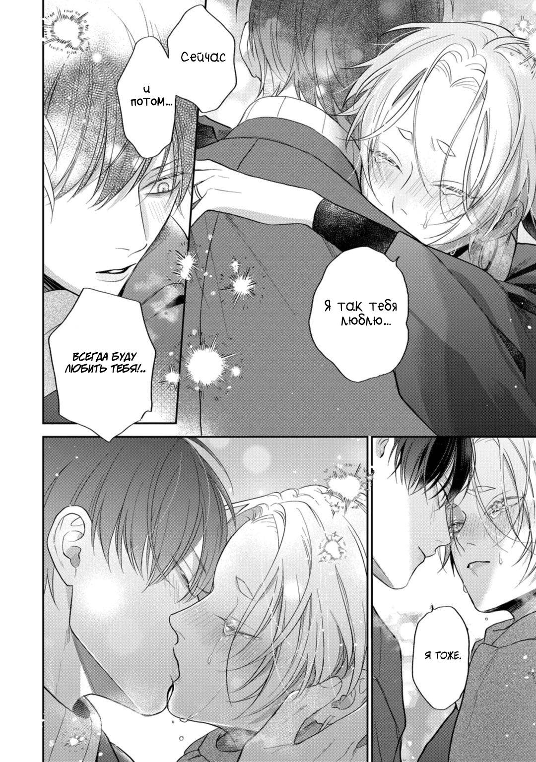 Манга Несравненная милость Кицунэ - Глава 6 Страница 22