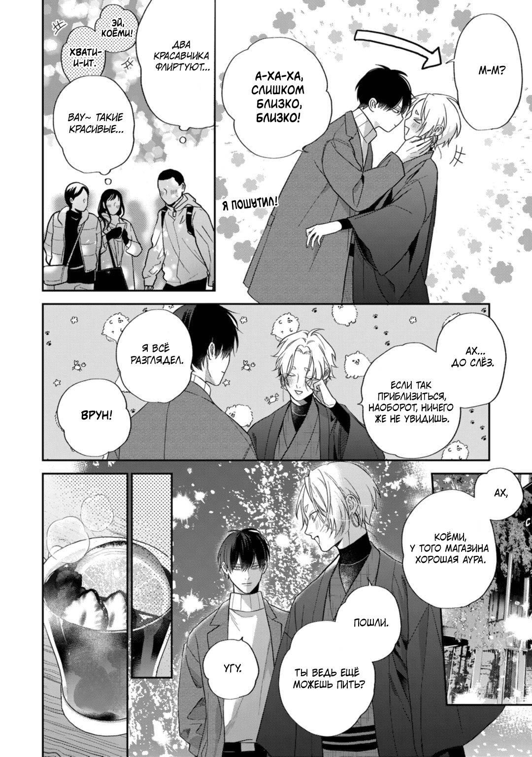 Манга Несравненная милость Кицунэ - Глава 6 Страница 4