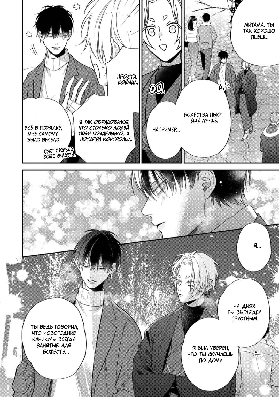 Манга Несравненная милость Кицунэ - Глава 6 Страница 10