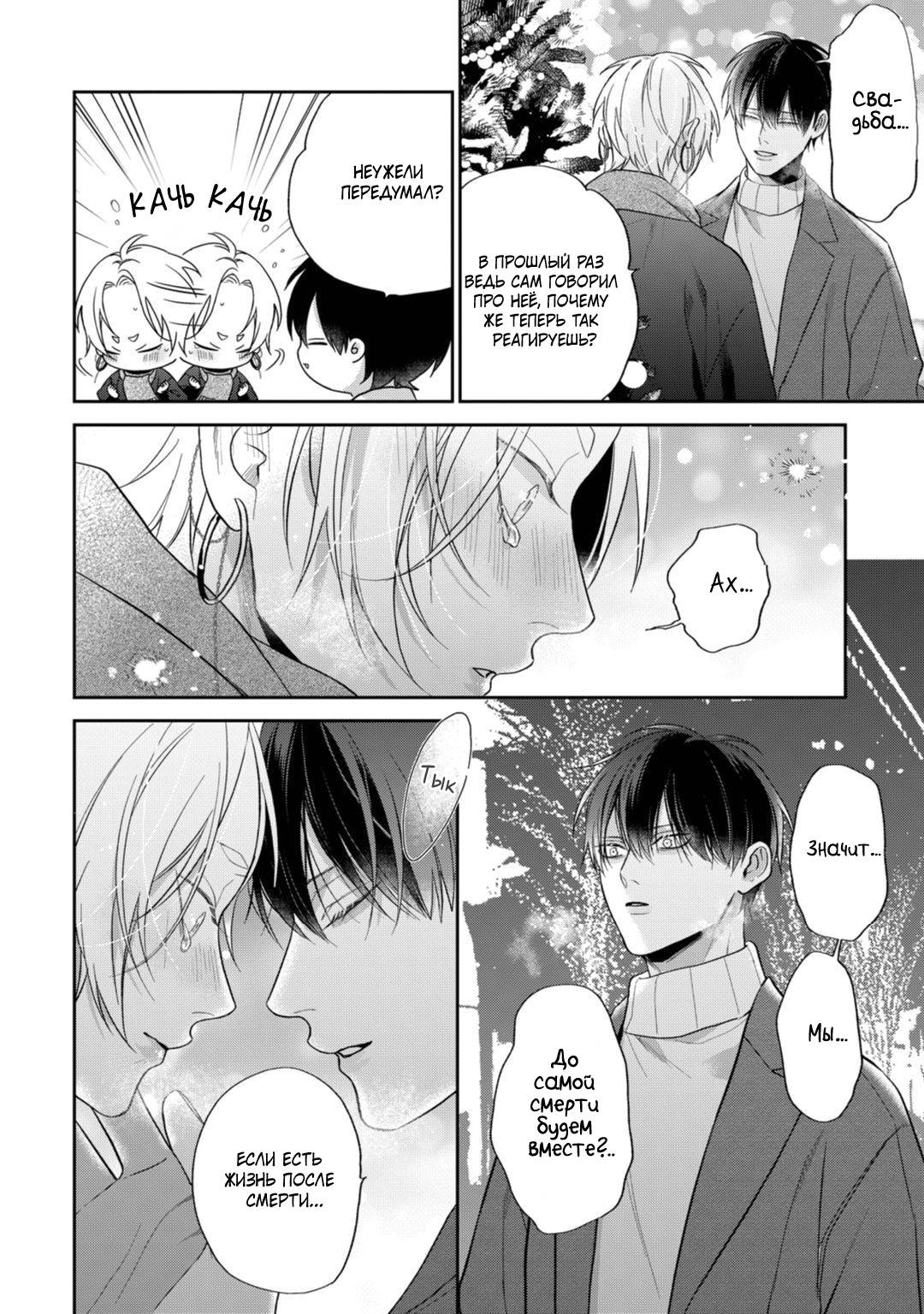 Манга Несравненная милость Кицунэ - Глава 6 Страница 20