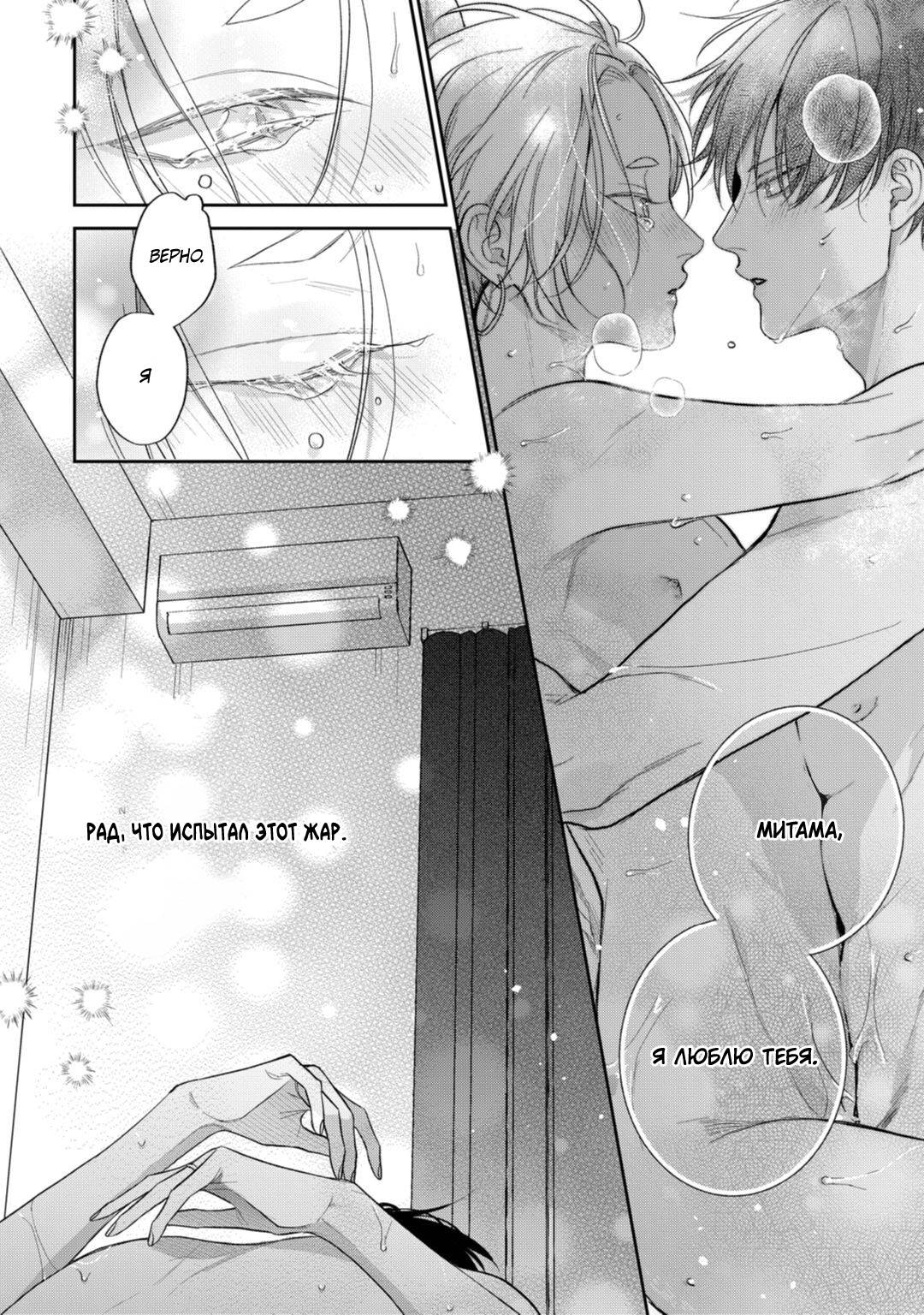 Манга Несравненная милость Кицунэ - Глава 6 Страница 32