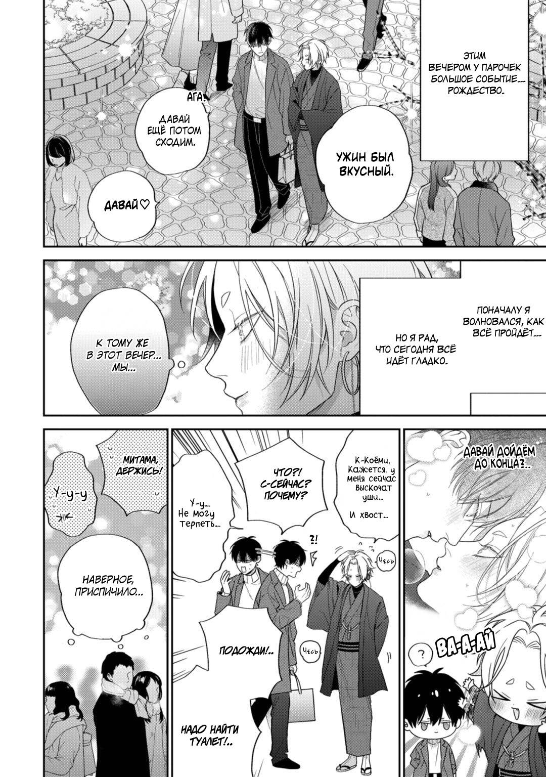 Манга Несравненная милость Кицунэ - Глава 6 Страница 2