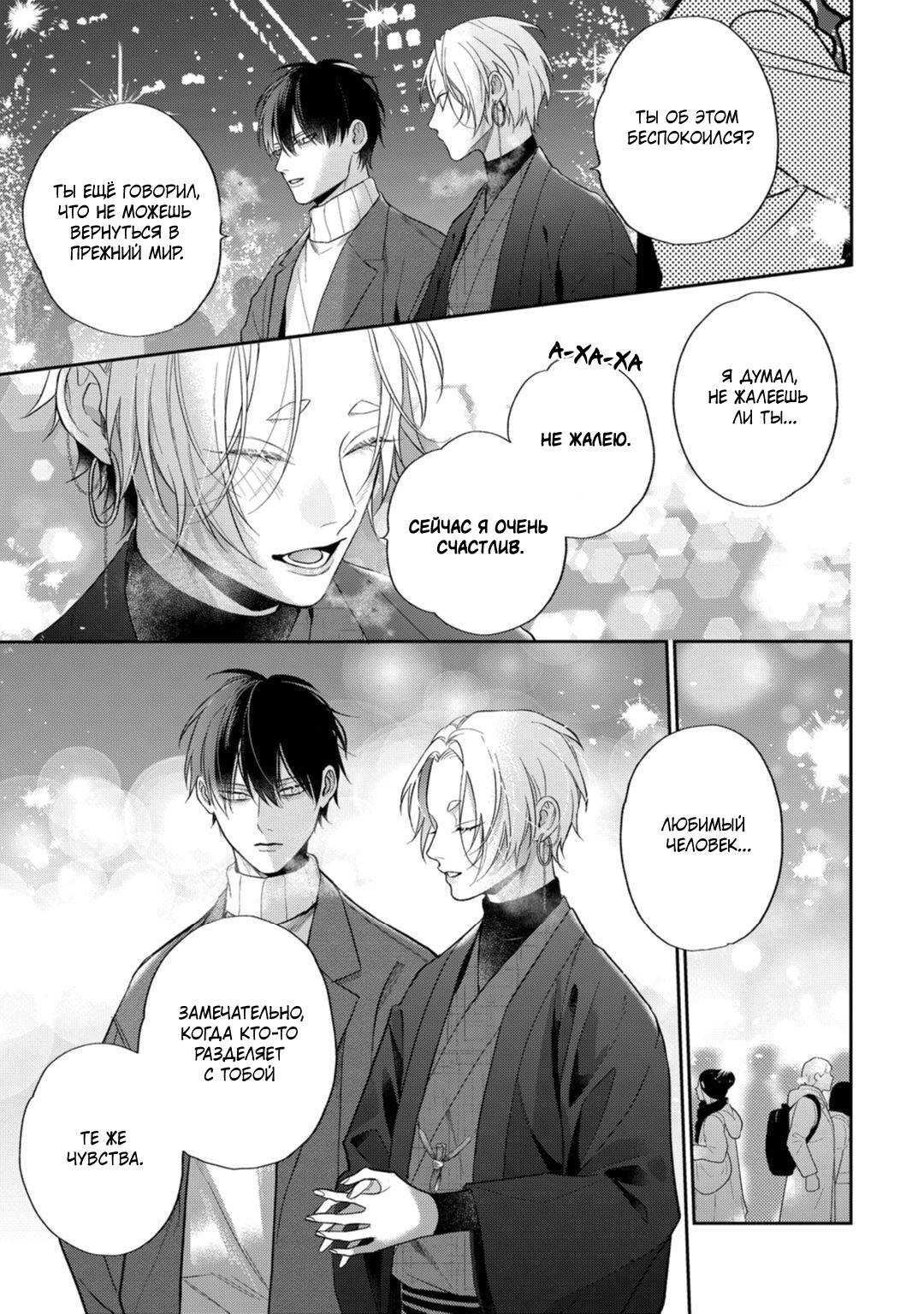 Манга Несравненная милость Кицунэ - Глава 6 Страница 11