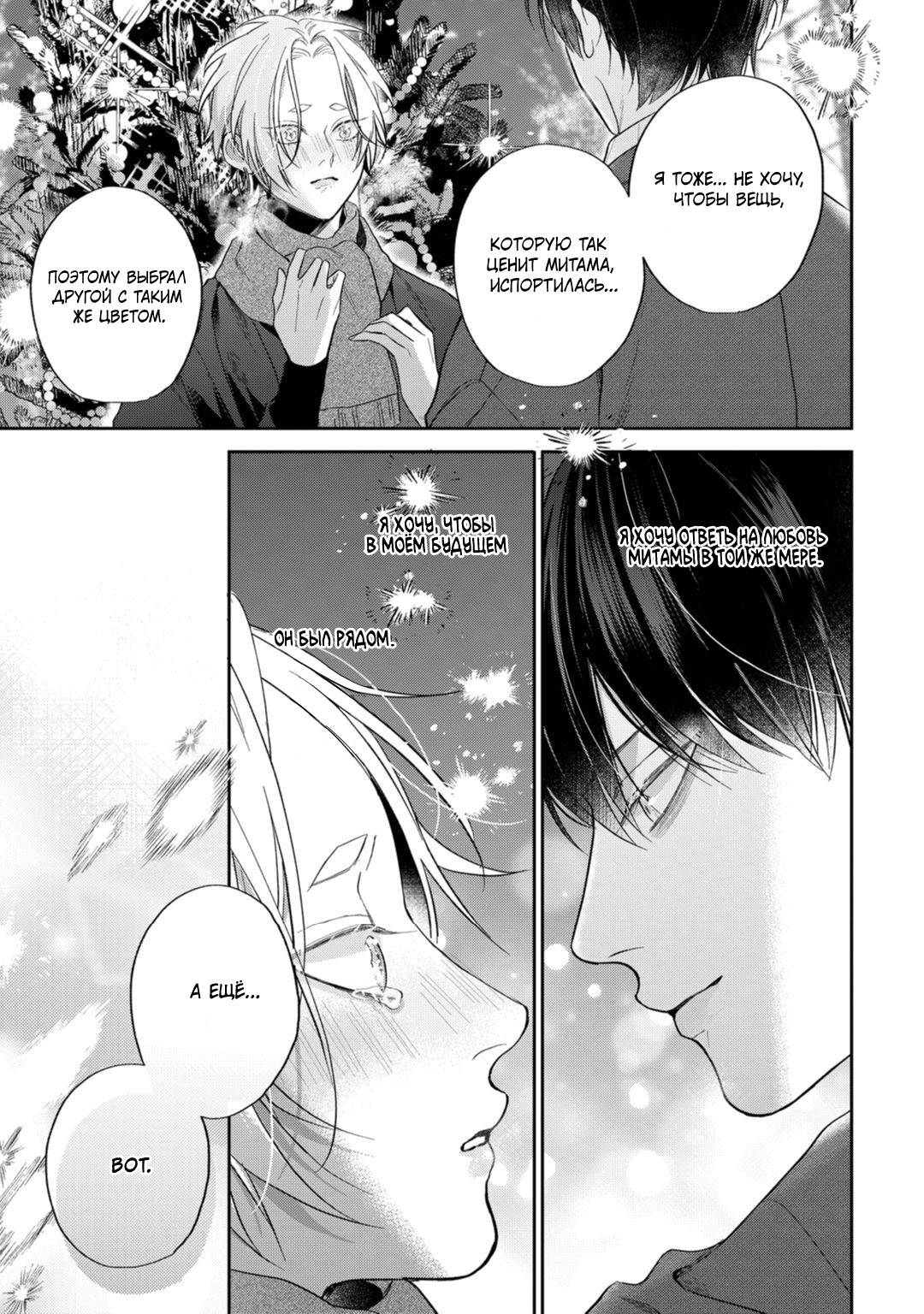 Манга Несравненная милость Кицунэ - Глава 6 Страница 15