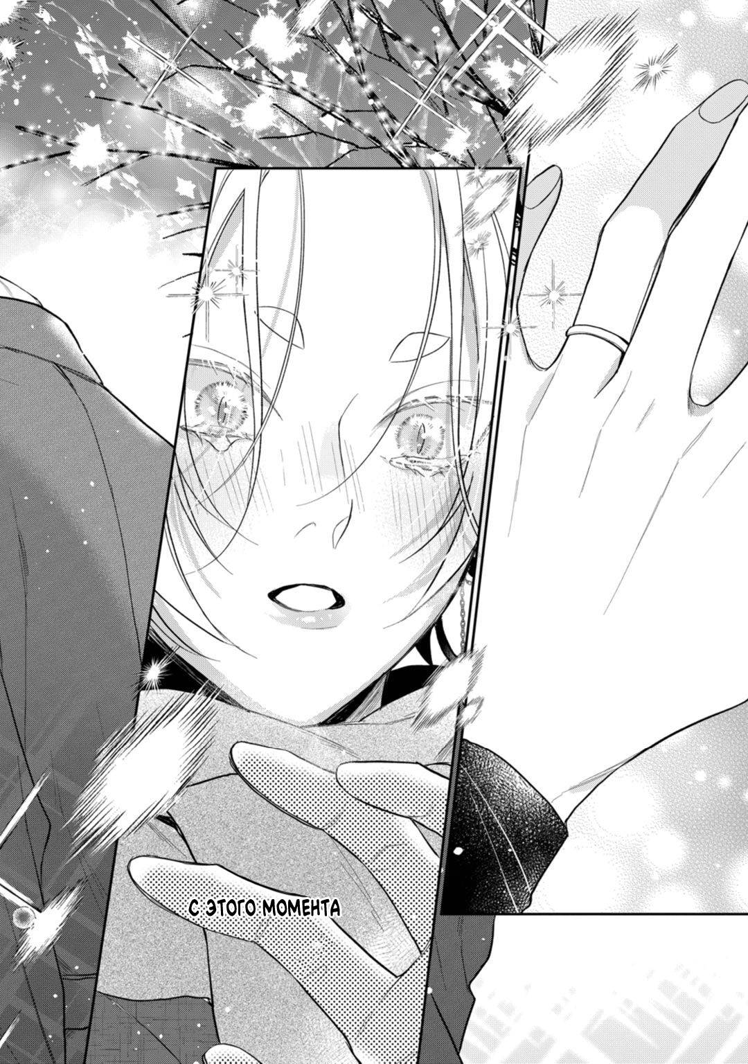 Манга Несравненная милость Кицунэ - Глава 6 Страница 16