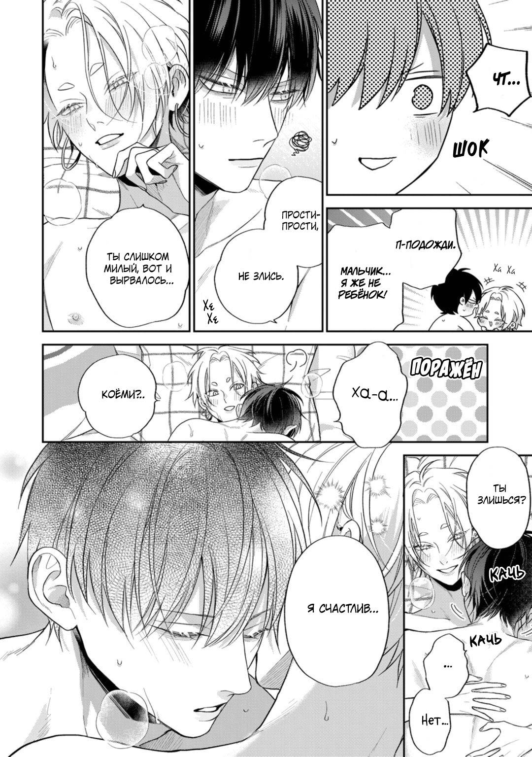 Манга Несравненная милость Кицунэ - Глава 6 Страница 28