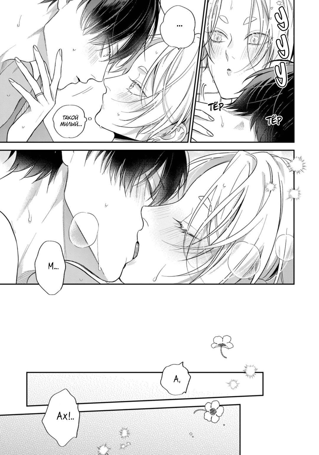 Манга Несравненная милость Кицунэ - Глава 6 Страница 29