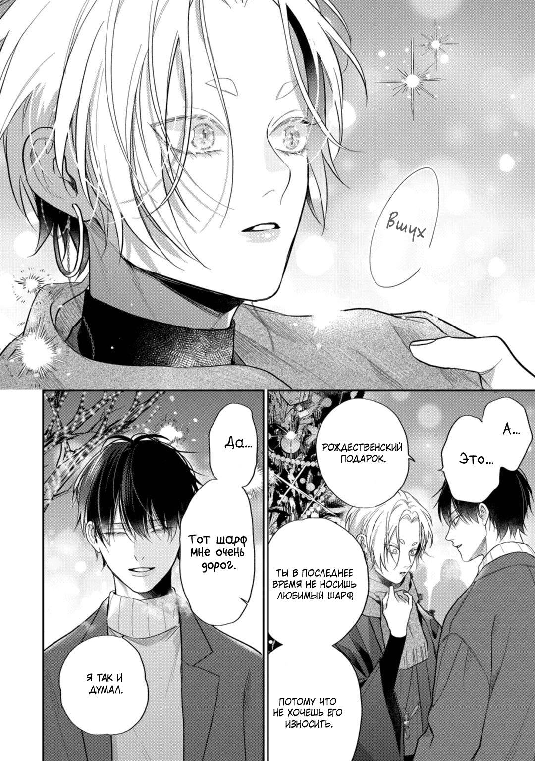 Манга Несравненная милость Кицунэ - Глава 6 Страница 14