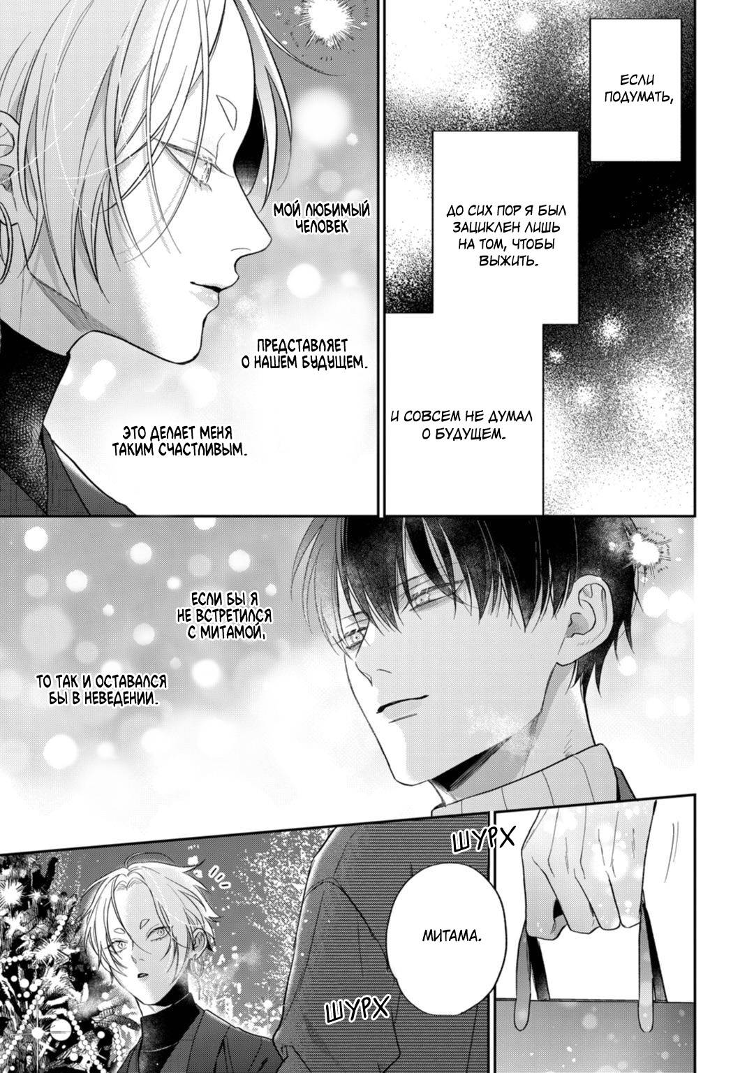 Манга Несравненная милость Кицунэ - Глава 6 Страница 13