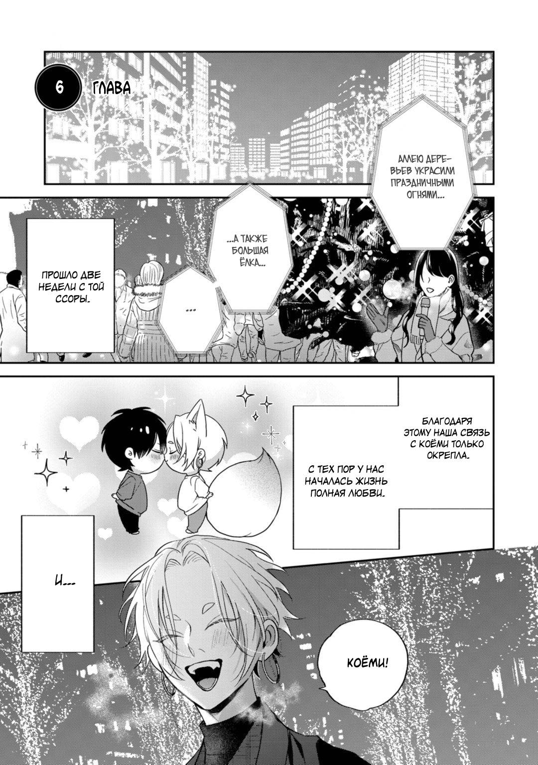 Манга Несравненная милость Кицунэ - Глава 6 Страница 1