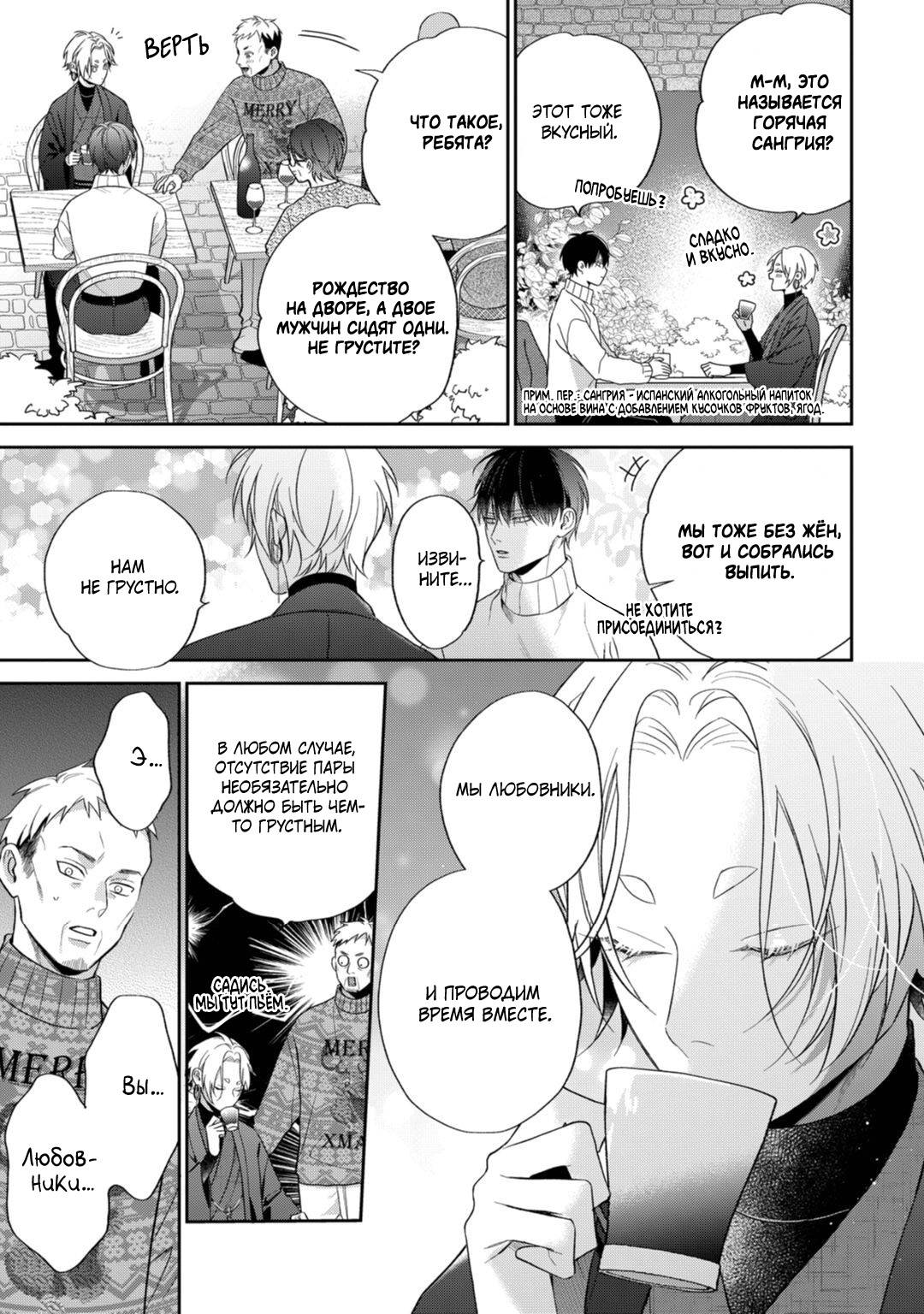 Манга Несравненная милость Кицунэ - Глава 6 Страница 5