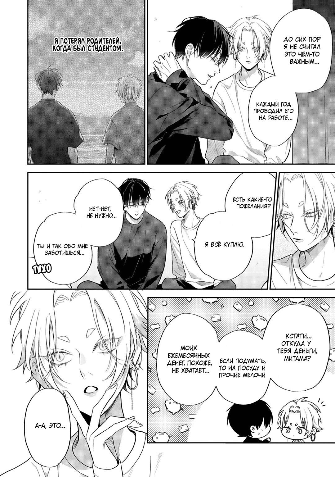 Манга Несравненная милость Кицунэ - Глава 5 Страница 7