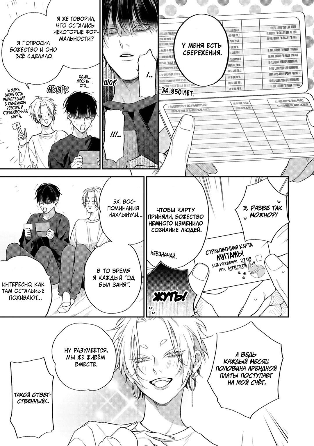 Манга Несравненная милость Кицунэ - Глава 5 Страница 8