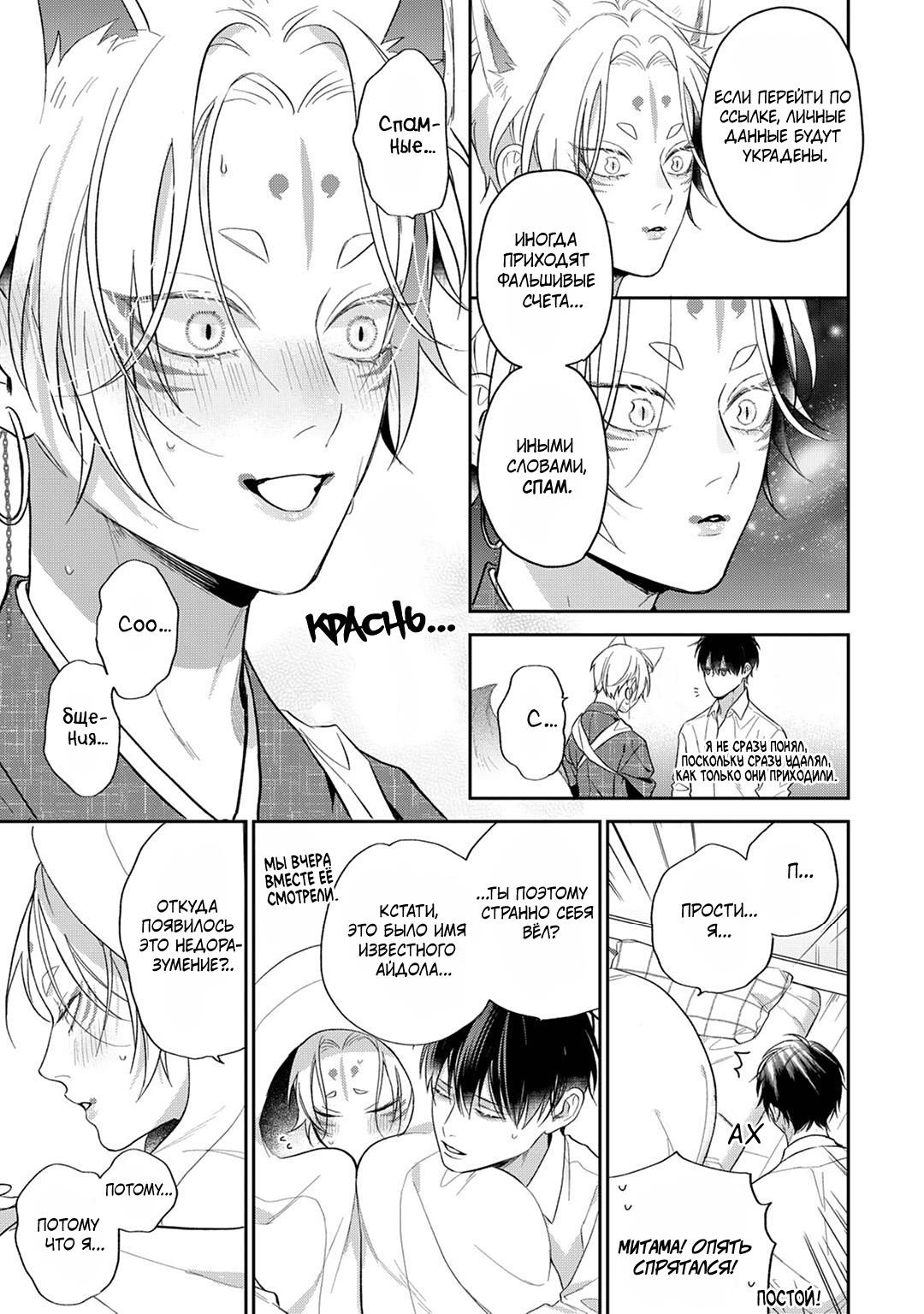 Манга Несравненная милость Кицунэ - Глава 5 Страница 34