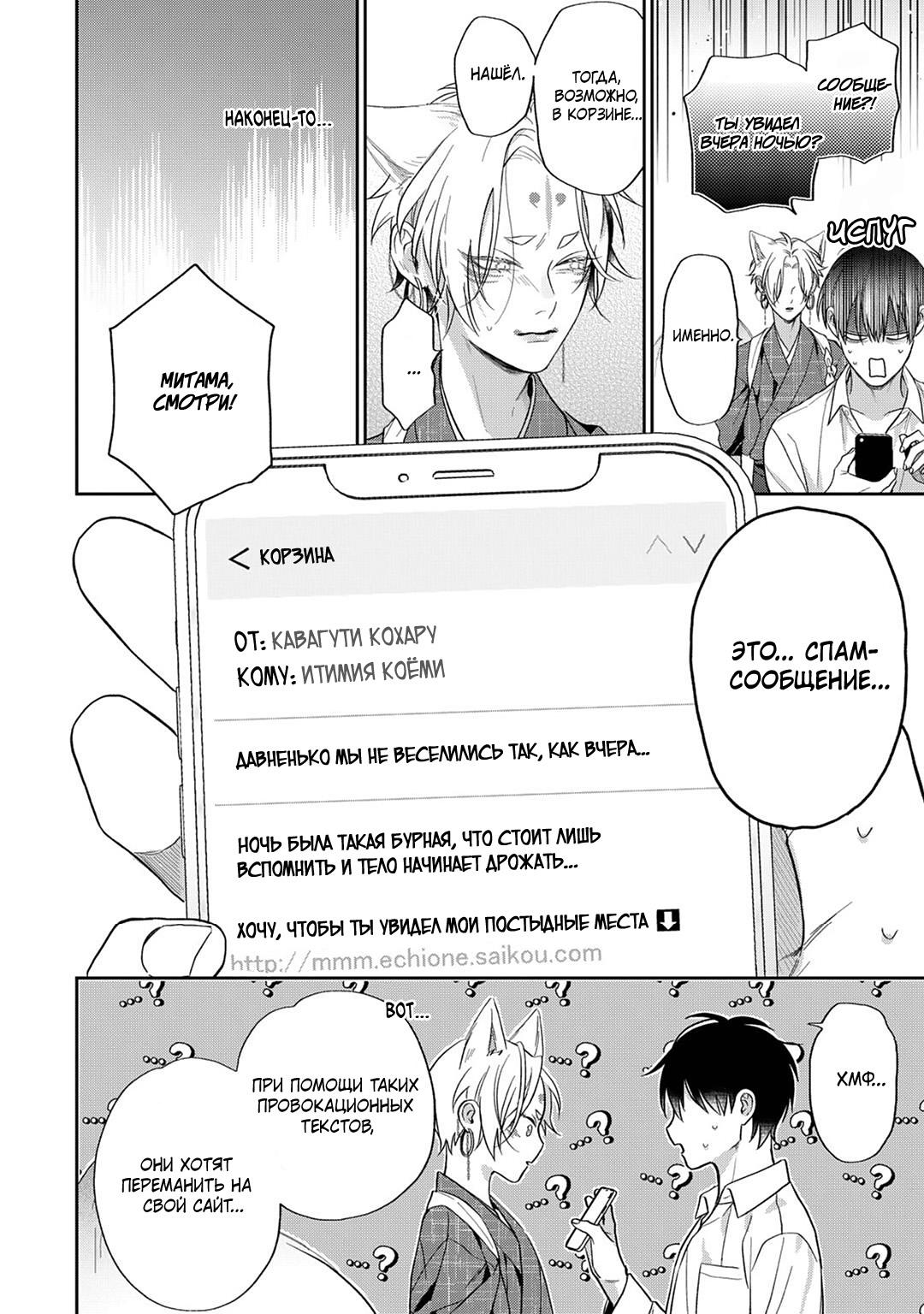 Манга Несравненная милость Кицунэ - Глава 5 Страница 33