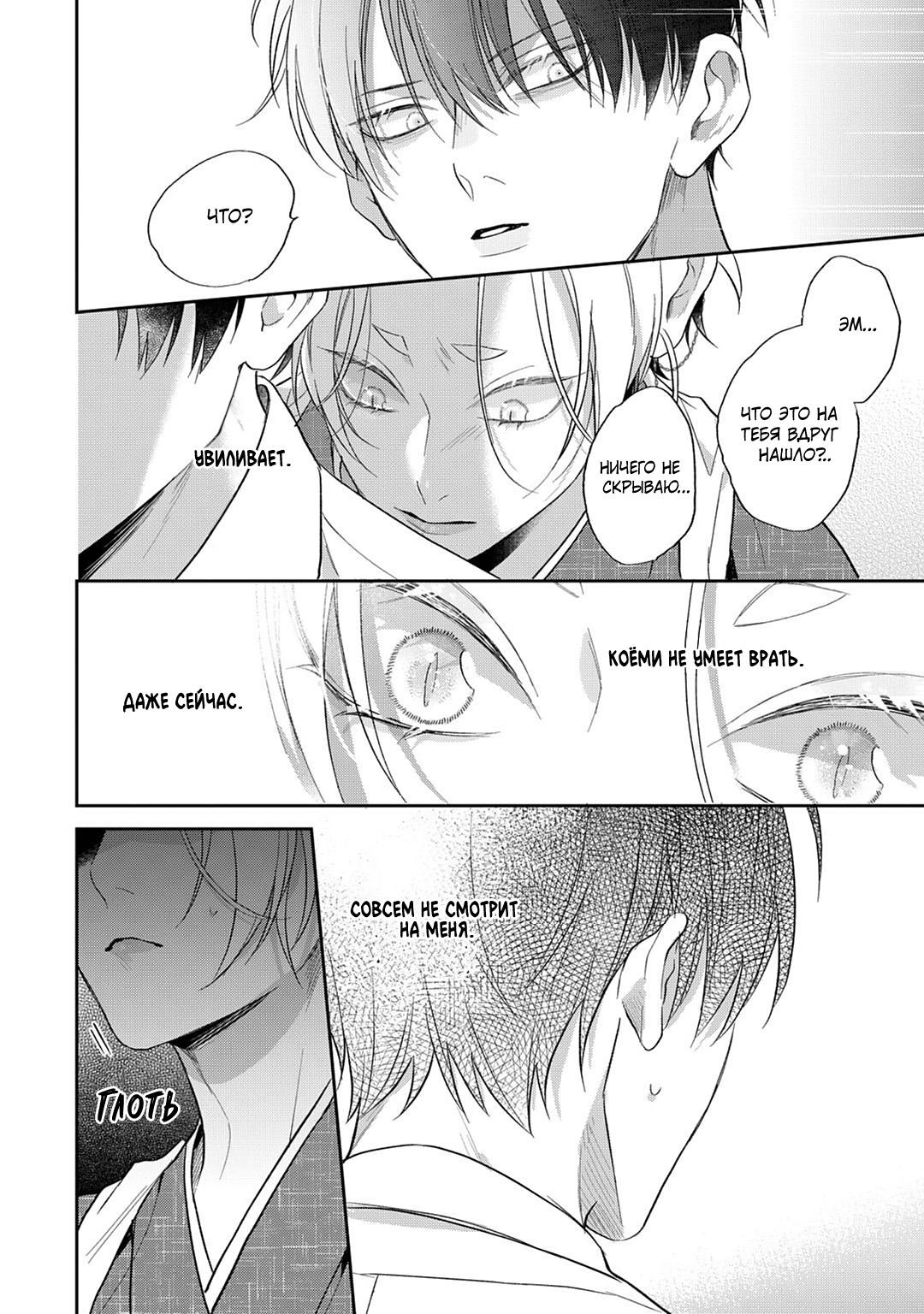 Манга Несравненная милость Кицунэ - Глава 5 Страница 29