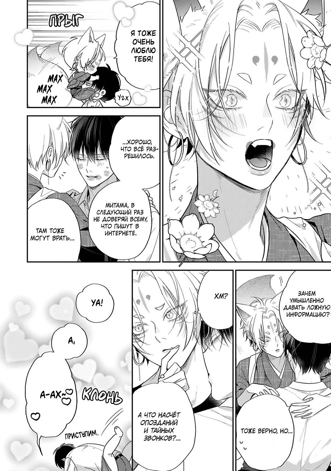 Манга Несравненная милость Кицунэ - Глава 5 Страница 37