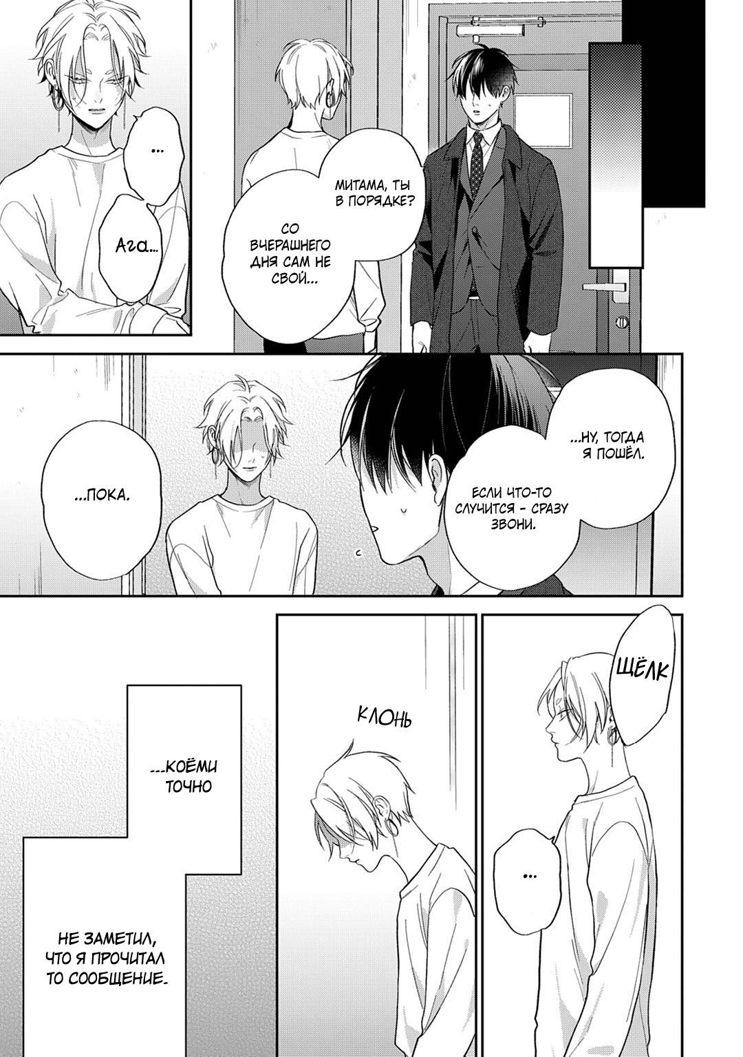 Манга Несравненная милость Кицунэ - Глава 5 Страница 18