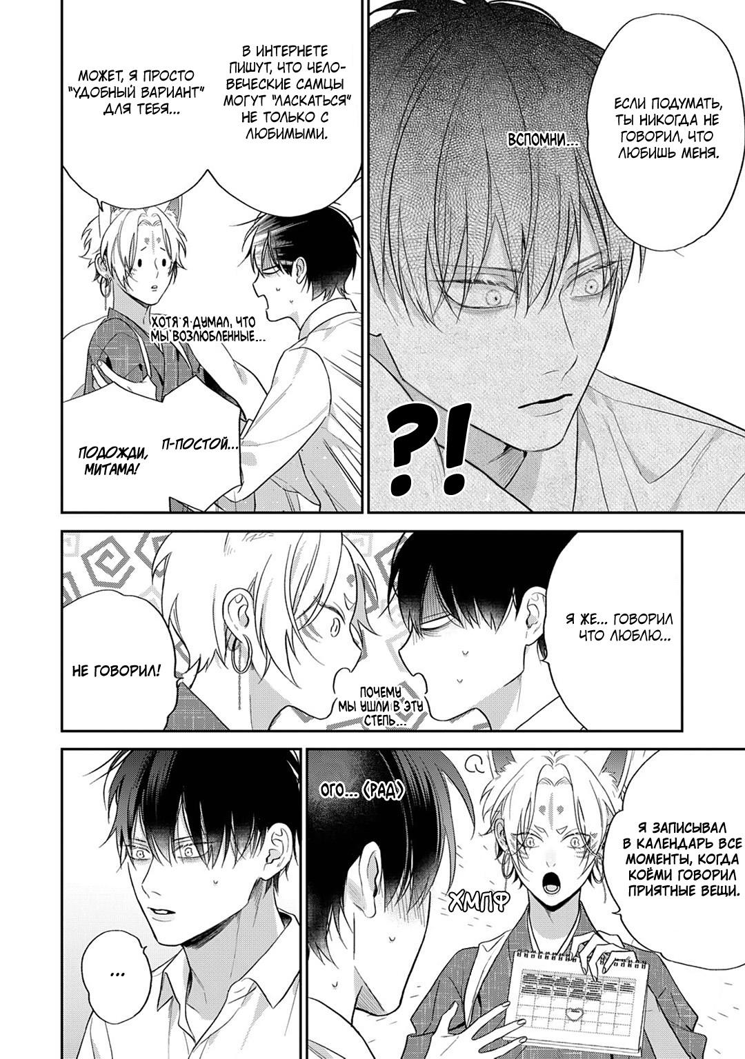 Манга Несравненная милость Кицунэ - Глава 5 Страница 35