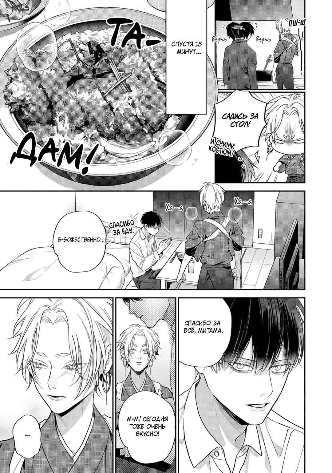 Манга Несравненная милость Кицунэ - Глава 5 Страница 26