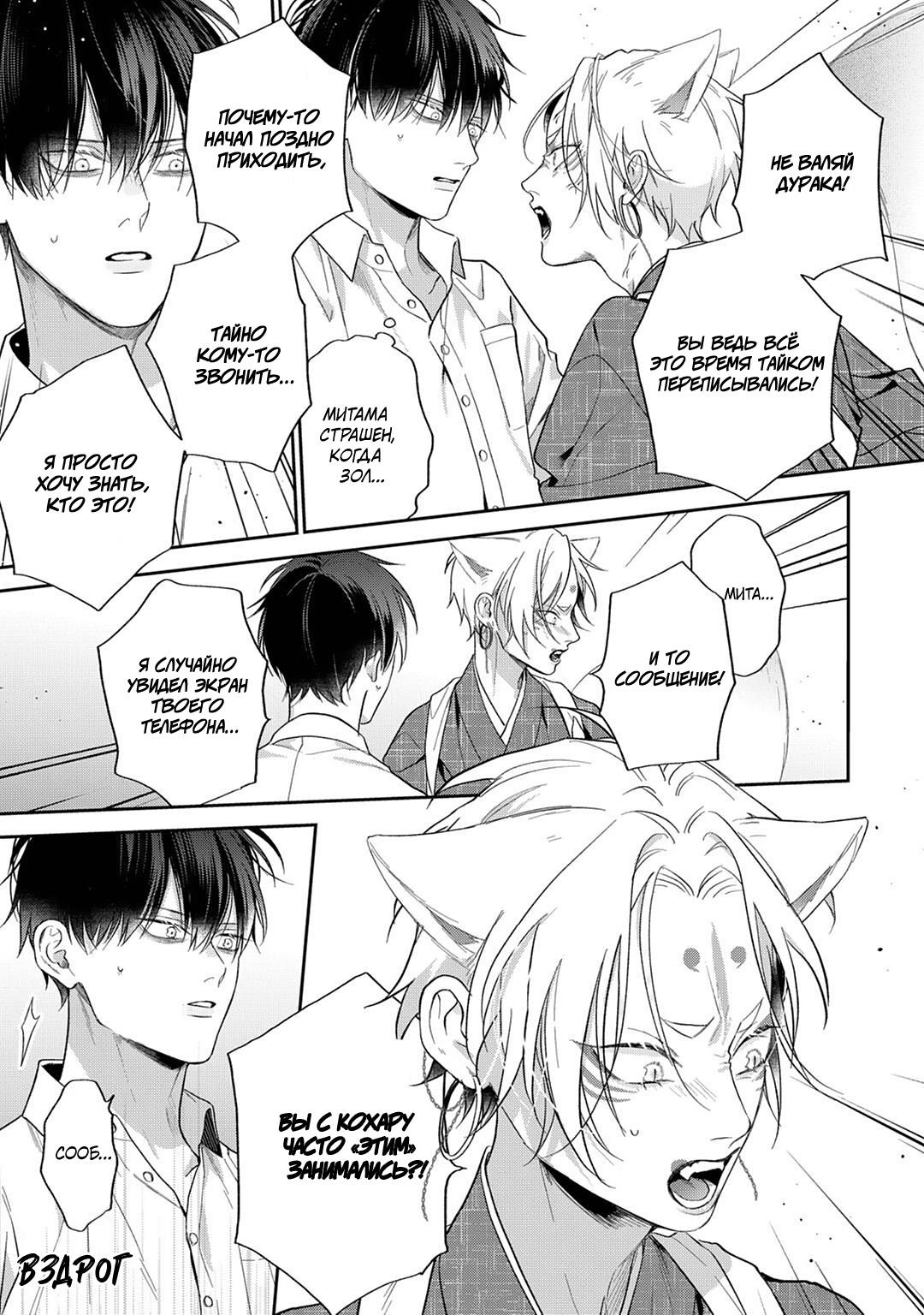 Манга Несравненная милость Кицунэ - Глава 5 Страница 32