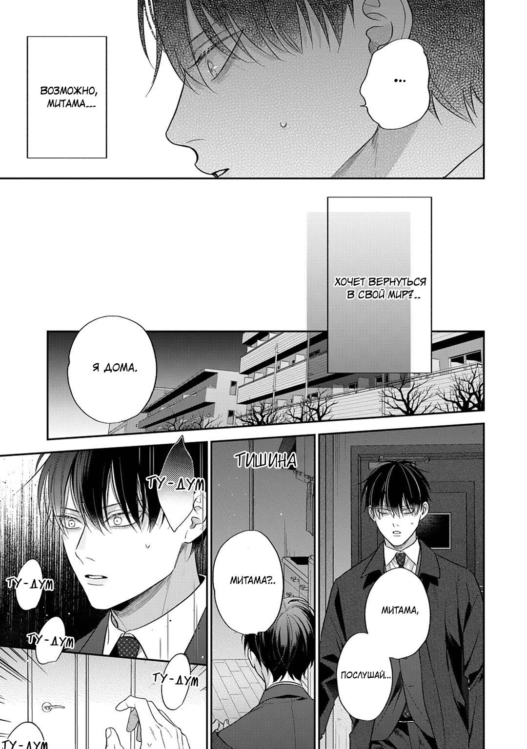 Манга Несравненная милость Кицунэ - Глава 5 Страница 22