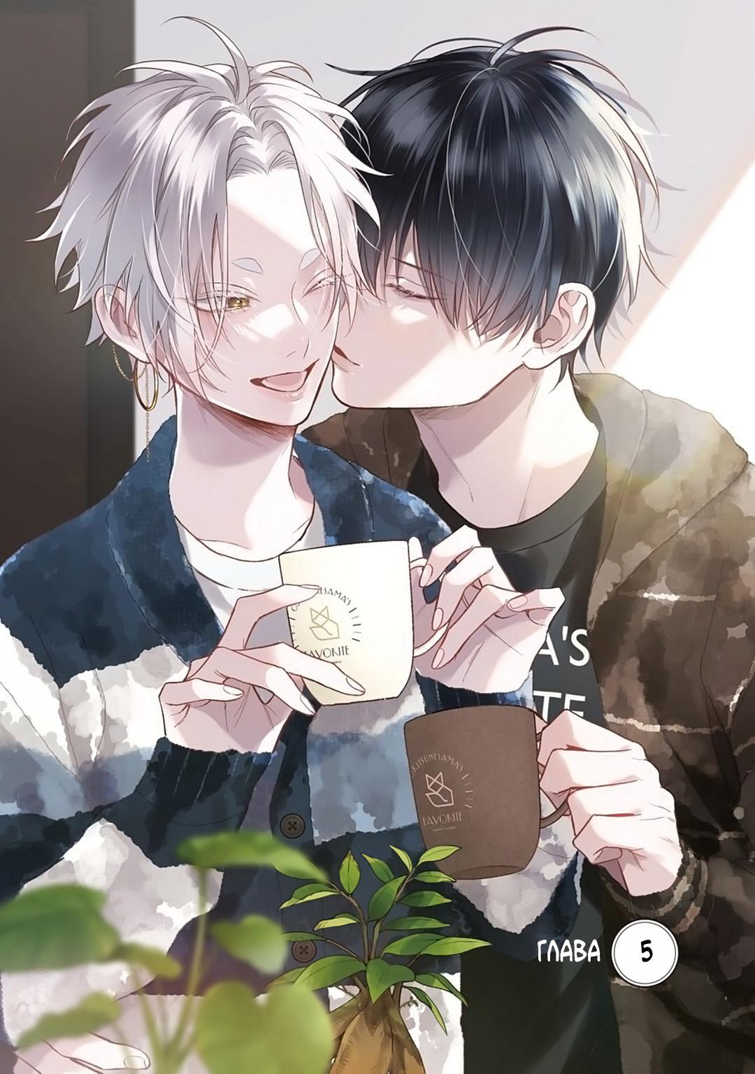 Манга Несравненная милость Кицунэ - Глава 5 Страница 1