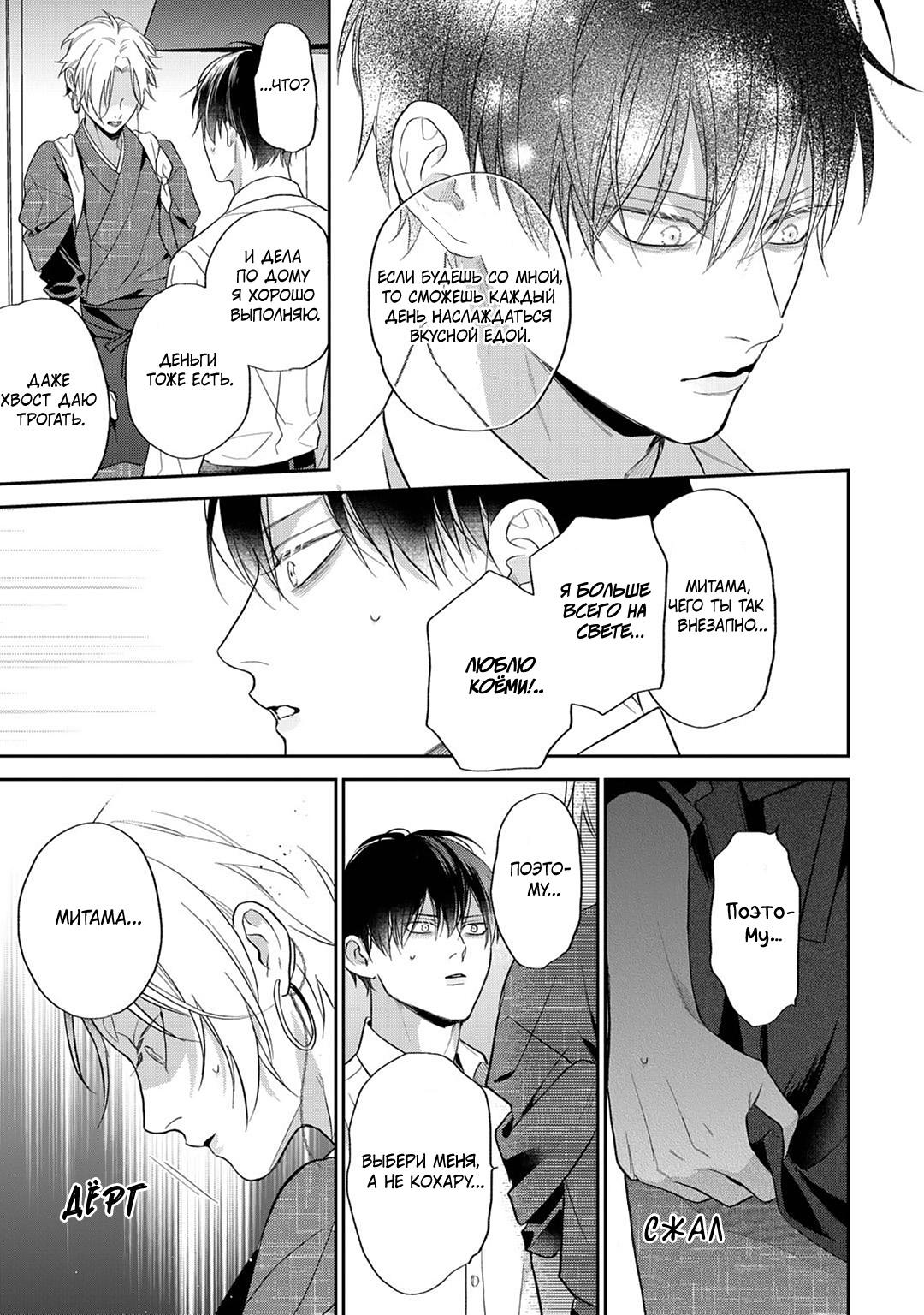 Манга Несравненная милость Кицунэ - Глава 5 Страница 30