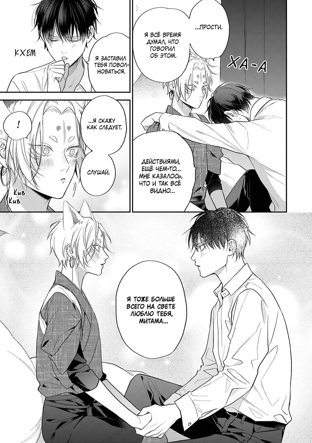 Манга Несравненная милость Кицунэ - Глава 5 Страница 36