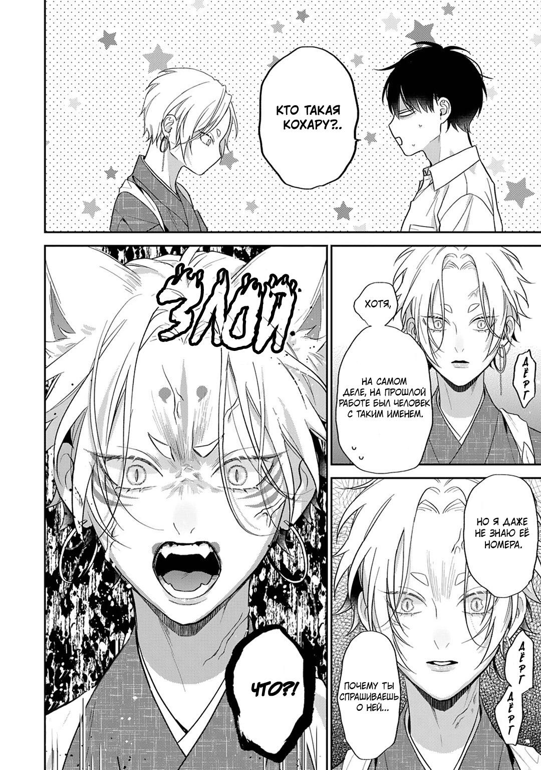 Манга Несравненная милость Кицунэ - Глава 5 Страница 31