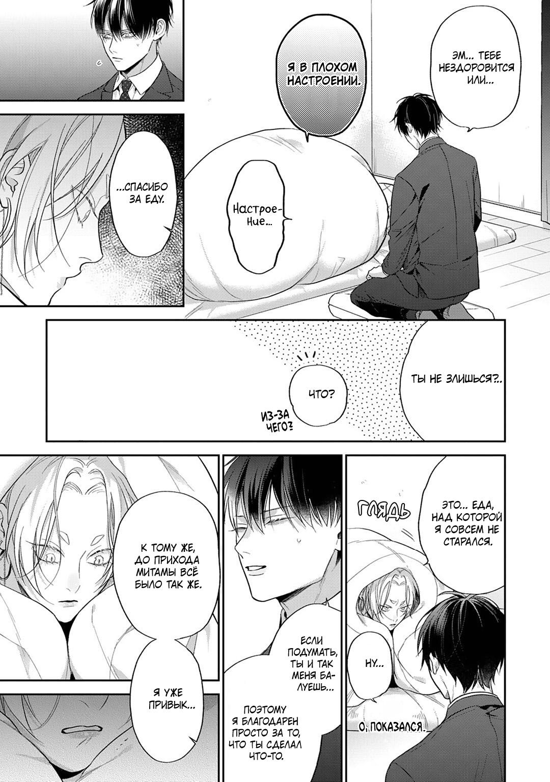 Манга Несравненная милость Кицунэ - Глава 5 Страница 24