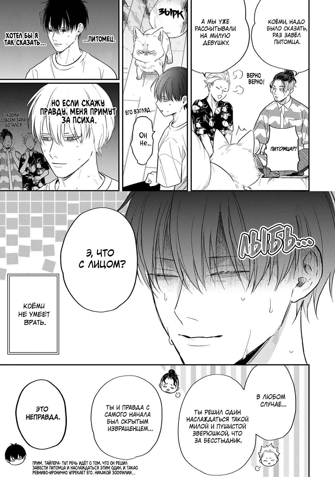 Манга Несравненная милость Кицунэ - Глава 4 Страница 19