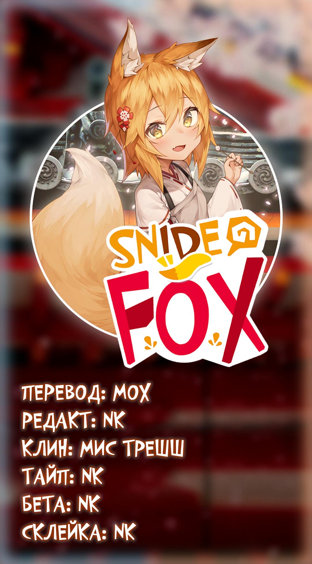 Манга Несравненная милость Кицунэ - Глава 4 Страница 29