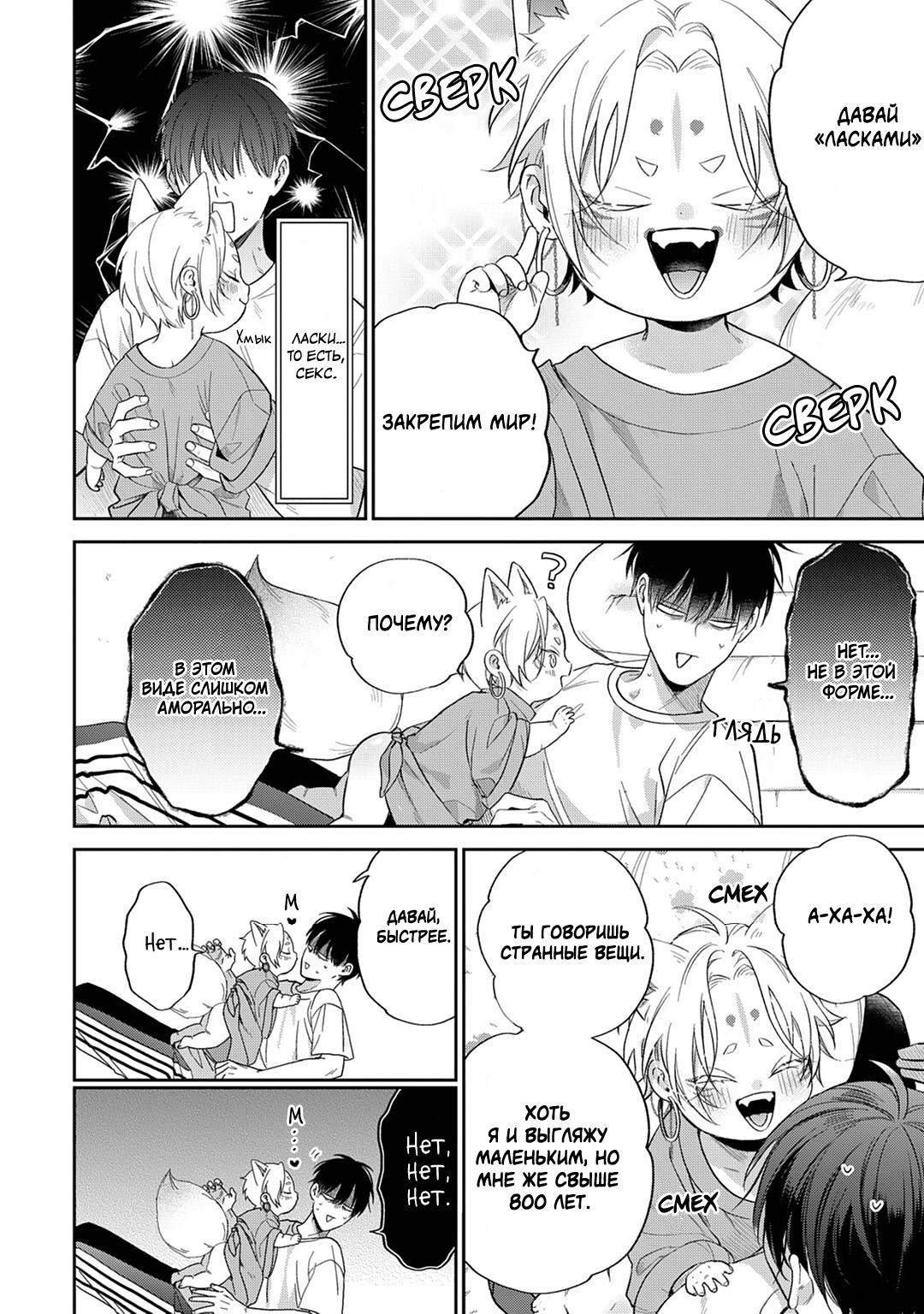 Манга Несравненная милость Кицунэ - Глава 4 Страница 24