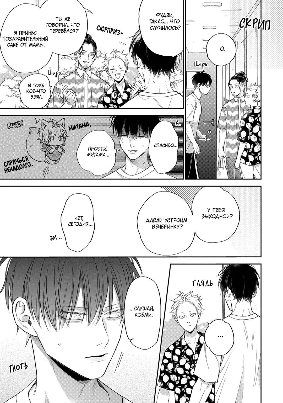 Манга Несравненная милость Кицунэ - Глава 4 Страница 15