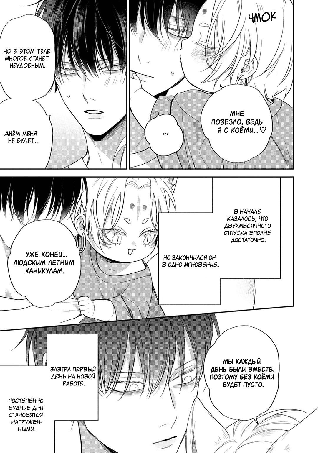 Манга Несравненная милость Кицунэ - Глава 4 Страница 13