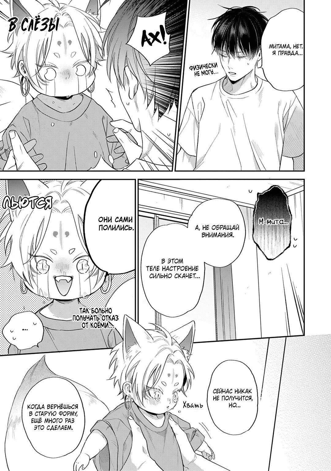 Манга Несравненная милость Кицунэ - Глава 4 Страница 25