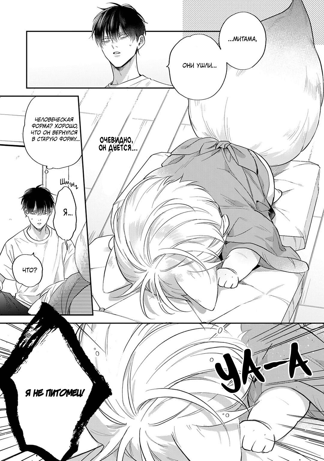 Манга Несравненная милость Кицунэ - Глава 4 Страница 21