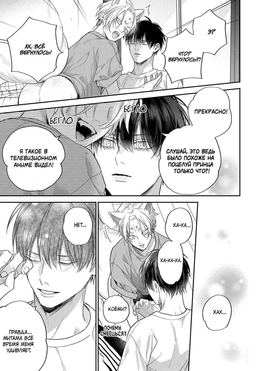 Манга Несравненная милость Кицунэ - Глава 4 Страница 27