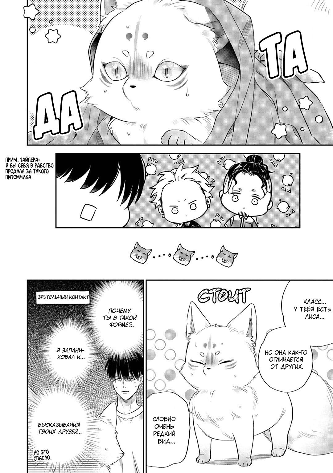 Манга Несравненная милость Кицунэ - Глава 4 Страница 18