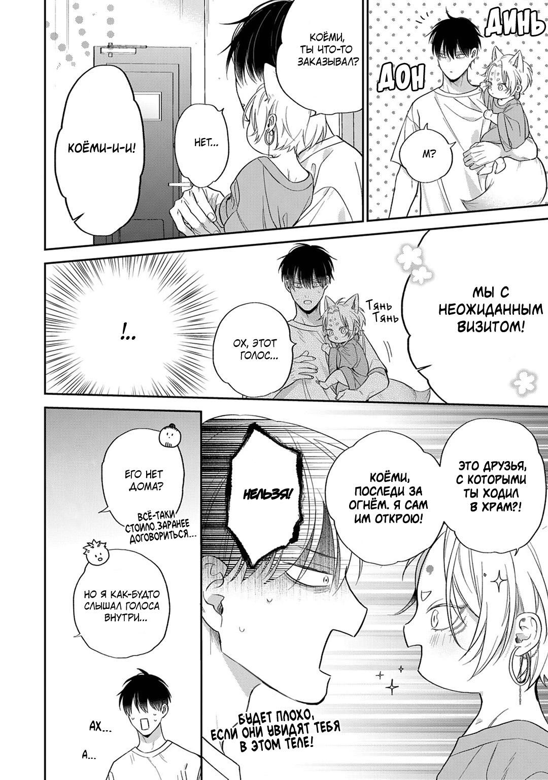 Манга Несравненная милость Кицунэ - Глава 4 Страница 14