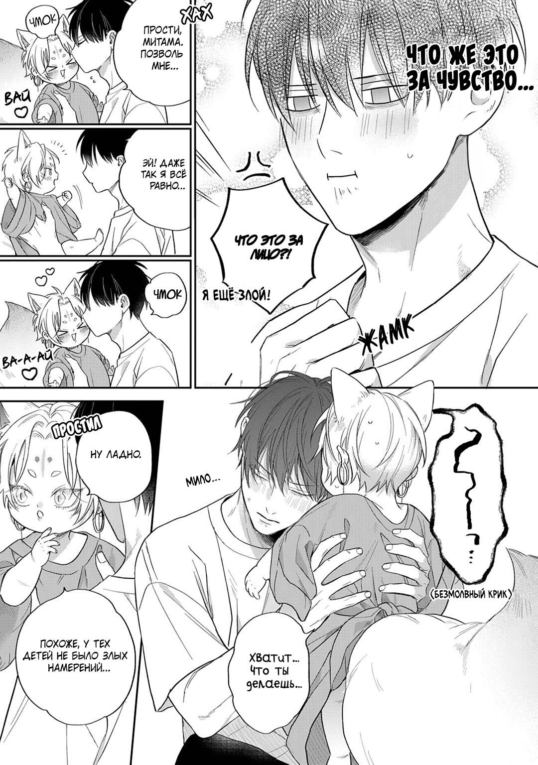 Манга Несравненная милость Кицунэ - Глава 4 Страница 23